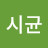 @김시균-m8u