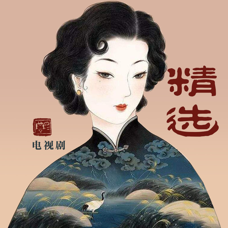 精选电视剧频道 Logo