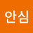 @안심-c2s