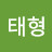 @김태형-r1i2s