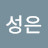 @신성은-g2j
