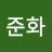 @김준화-h3s