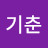 @user-bm4qe1qm8n