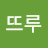 @이뜨루-i2j