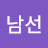 @유남선-d2l