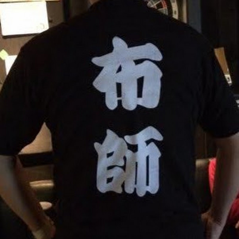 布師