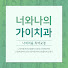 cOeiPTp36cI-channel-avatar-가이치과