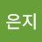 @이은지-b3p3u