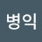 @김병익-l4k