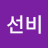 @선비-x5g
