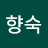 @이향숙-i1e