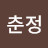 @박춘정-d2d