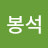 @배봉석-l4g