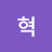 @김혁-f9n