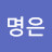 @서명은-z3y