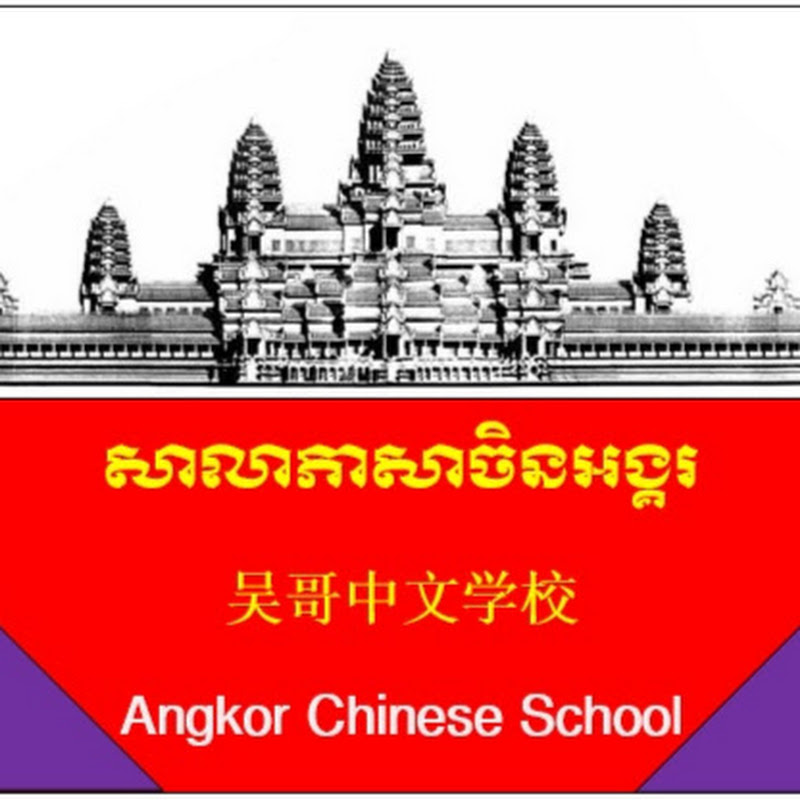 Angkor Chinese School