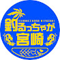 釣るっちゃが宮崎