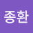 @김종환-q6x