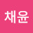 @정채윤-f9v