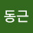@노동근-w4g