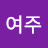 @여주갈메기