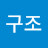 @구조-r6l
