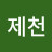 @제천달타냥