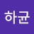 @김하균-s4w