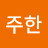 @user-eh3ul6eq6d