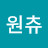 @바리원츄