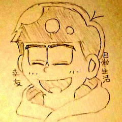 幸友の日常生活