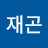 @김재곤-h7z