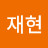 @이재현-c5y