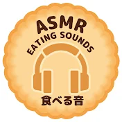 Ann Eating Sounds 食べる音アン