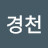 @경천-i2c