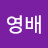 @김영배-o8m