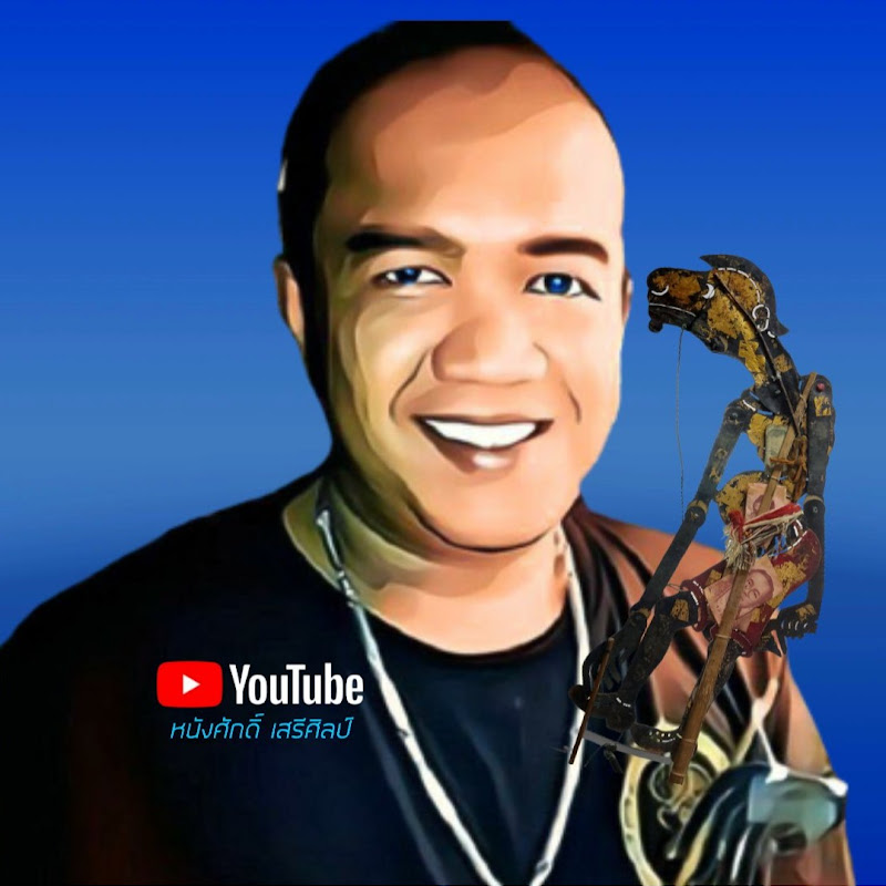 หนังศักดิ์ เสรีศิลป์