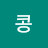 @콩나물맘