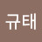 @한규태-s7l