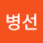 @김병선-g1j