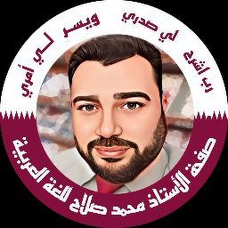 محمد صلاح - Mohammed Salah