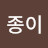 @종이비행기-b5u