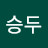 @류승두-e9u