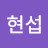 @신현섭-x5k