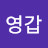 @민영갑-s8l