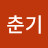 @홍춘기-i3t