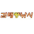 김태풍낚시