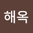 @정해옥-y2n