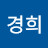 @김경희-f2q8w