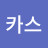 @루카스-k9w